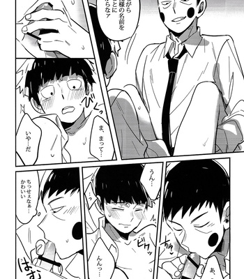 [SUPERNOVA.7 (Mohi)] Shigeo wa kami ni nareru otokoda – Mob Psycho 100 dj [JP] – Gay Manga sex 22