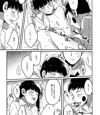 [SUPERNOVA.7 (Mohi)] Shigeo wa kami ni nareru otokoda – Mob Psycho 100 dj [JP] – Gay Manga sex 23