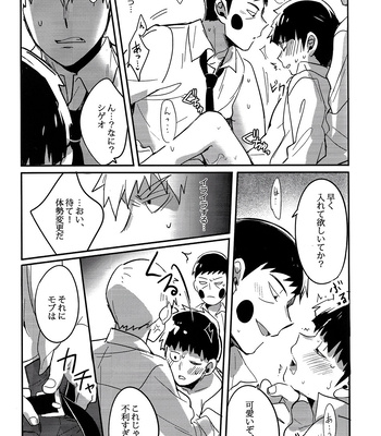 [SUPERNOVA.7 (Mohi)] Shigeo wa kami ni nareru otokoda – Mob Psycho 100 dj [JP] – Gay Manga sex 25