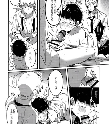 [SUPERNOVA.7 (Mohi)] Shigeo wa kami ni nareru otokoda – Mob Psycho 100 dj [JP] – Gay Manga sex 26