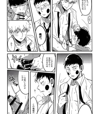 [SUPERNOVA.7 (Mohi)] Shigeo wa kami ni nareru otokoda – Mob Psycho 100 dj [JP] – Gay Manga sex 27