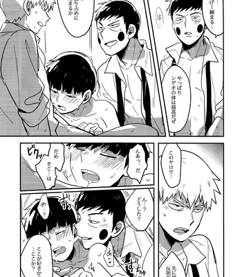 [SUPERNOVA.7 (Mohi)] Shigeo wa kami ni nareru otokoda – Mob Psycho 100 dj [JP] – Gay Manga sex 29