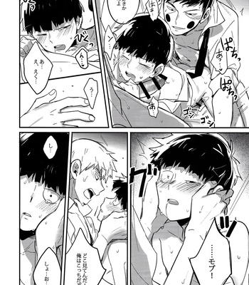 [SUPERNOVA.7 (Mohi)] Shigeo wa kami ni nareru otokoda – Mob Psycho 100 dj [JP] – Gay Manga sex 30