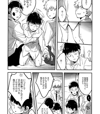 [SUPERNOVA.7 (Mohi)] Shigeo wa kami ni nareru otokoda – Mob Psycho 100 dj [JP] – Gay Manga sex 38