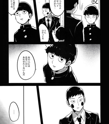 [SUPERNOVA.7 (Mohi)] Shigeo wa kami ni nareru otokoda – Mob Psycho 100 dj [JP] – Gay Manga sex 41