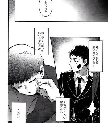 [SUPERNOVA.7 (Mohi)] Shigeo wa kami ni nareru otokoda – Mob Psycho 100 dj [JP] – Gay Manga sex 42