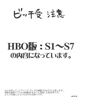 [SPRING VILLA (Minekaze)] Game of Balls Sao to Tama no Uta – Game of Thrones dj [JP] – Gay Manga sex 6