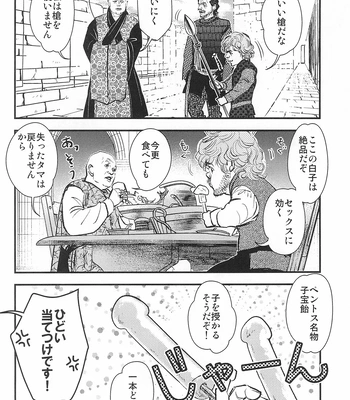 [SPRING VILLA (Minekaze)] Game of Balls Sao to Tama no Uta – Game of Thrones dj [JP] – Gay Manga sex 26