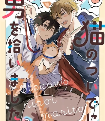 Gay Manga - [Neko Chazuke] Neko no Tsuide ni Otoko wo Hiroimashita [Eng] (update c.3) – Gay Manga