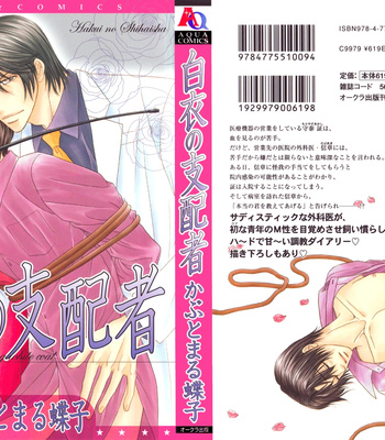 [Kabutomaru Chouko] Hakui no Shihaisha [Eng] – Gay Manga sex 2