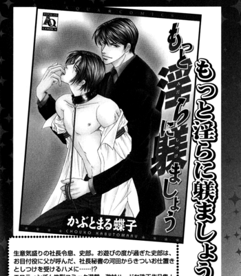 [Kabutomaru Chouko] Hakui no Shihaisha [Eng] – Gay Manga sex 201