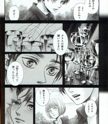 [sou_note] Glass Harp – Attack on Titan dj [JP] – Gay Manga sex 14