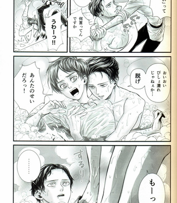 [sou_note] Glass Harp – Attack on Titan dj [JP] – Gay Manga sex 31