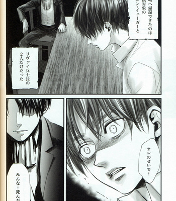 [sou_note] Glass Harp – Attack on Titan dj [JP] – Gay Manga sex 40