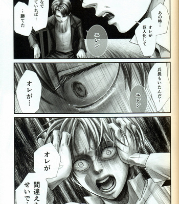 [sou_note] Glass Harp – Attack on Titan dj [JP] – Gay Manga sex 41