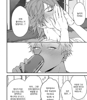[Eiji Nagisa] Kabukichou Bad Trip (update vol.2 c.3) [Kr] – Gay Manga sex 20