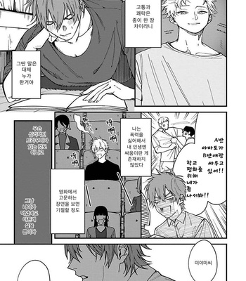 [Eiji Nagisa] Kabukichou Bad Trip (update vol.2 c.3) [Kr] – Gay Manga sex 3
