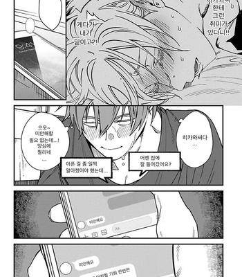 [Eiji Nagisa] Kabukichou Bad Trip (update vol.2 c.3) [Kr] – Gay Manga sex 5