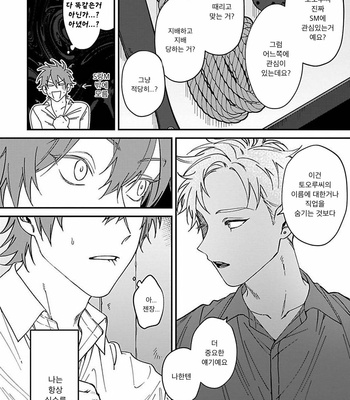 [Eiji Nagisa] Kabukichou Bad Trip (update vol.2 c.3) [Kr] – Gay Manga sex 79