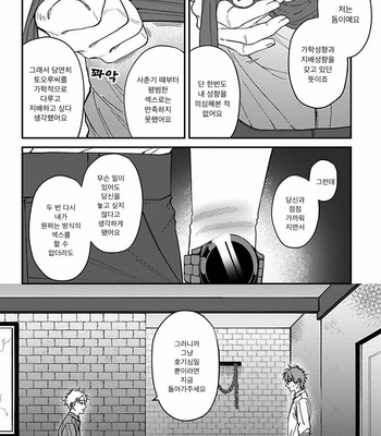[Eiji Nagisa] Kabukichou Bad Trip (update vol.2 c.3) [Kr] – Gay Manga sex 80