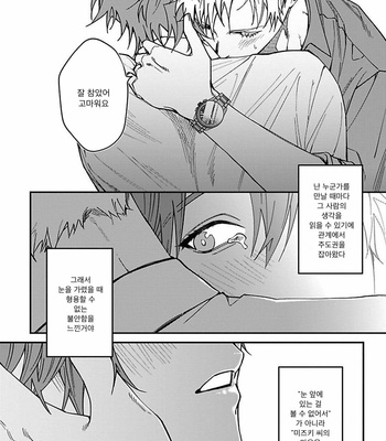 [Eiji Nagisa] Kabukichou Bad Trip (update vol.2 c.3) [Kr] – Gay Manga sex 99