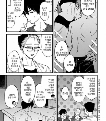 [Eiji Nagisa] Kabukichou Bad Trip (update vol.2 c.3) [Kr] – Gay Manga sex 189