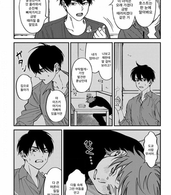 [Eiji Nagisa] Kabukichou Bad Trip (update vol.2 c.3) [Kr] – Gay Manga sex 190