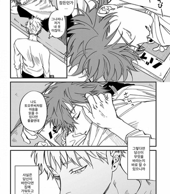 [Eiji Nagisa] Kabukichou Bad Trip (update vol.2 c.3) [Kr] – Gay Manga sex 193