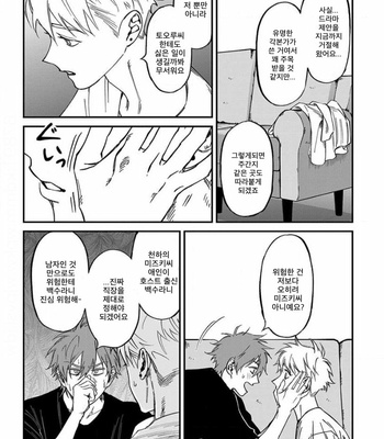 [Eiji Nagisa] Kabukichou Bad Trip (update vol.2 c.3) [Kr] – Gay Manga sex 195