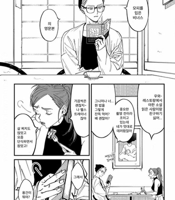 [Eiji Nagisa] Kabukichou Bad Trip (update vol.2 c.3) [Kr] – Gay Manga sex 180