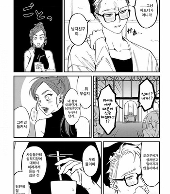 [Eiji Nagisa] Kabukichou Bad Trip (update vol.2 c.3) [Kr] – Gay Manga sex 182