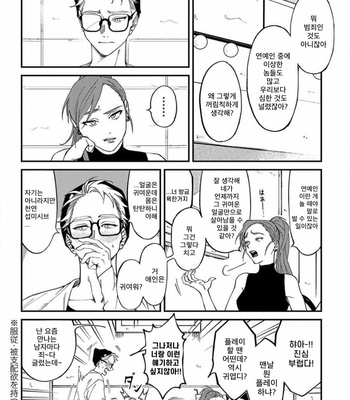 [Eiji Nagisa] Kabukichou Bad Trip (update vol.2 c.3) [Kr] – Gay Manga sex 183