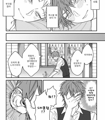 [Eiji Nagisa] Kabukichou Bad Trip (update vol.2 c.3) [Kr] – Gay Manga sex 67