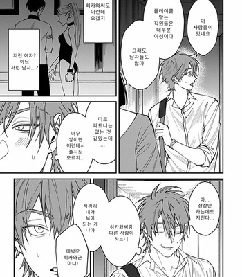 [Eiji Nagisa] Kabukichou Bad Trip (update vol.2 c.3) [Kr] – Gay Manga sex 71