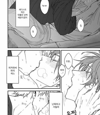 [Eiji Nagisa] Kabukichou Bad Trip (update vol.2 c.3) [Kr] – Gay Manga sex 56