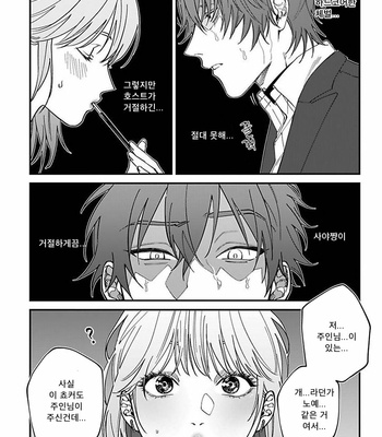 [Eiji Nagisa] Kabukichou Bad Trip (update vol.2 c.3) [Kr] – Gay Manga sex 122
