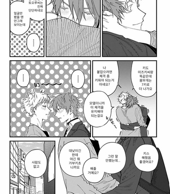 [Eiji Nagisa] Kabukichou Bad Trip (update vol.2 c.3) [Kr] – Gay Manga sex 131