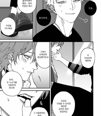 [Eiji Nagisa] Kabukichou Bad Trip (update vol.2 c.3) [Kr] – Gay Manga sex 111