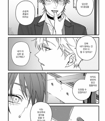 [Eiji Nagisa] Kabukichou Bad Trip (update vol.2 c.3) [Kr] – Gay Manga sex 112