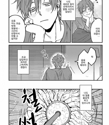 [Eiji Nagisa] Kabukichou Bad Trip (update vol.2 c.3) [Kr] – Gay Manga sex 230