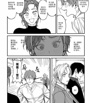[Eiji Nagisa] Kabukichou Bad Trip (update vol.2 c.3) [Kr] – Gay Manga sex 236