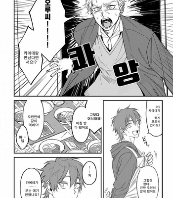 [Eiji Nagisa] Kabukichou Bad Trip (update vol.2 c.3) [Kr] – Gay Manga sex 244
