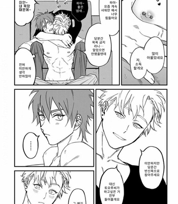 [Eiji Nagisa] Kabukichou Bad Trip (update vol.2 c.3) [Kr] – Gay Manga sex 248