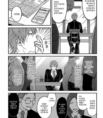 [Eiji Nagisa] Kabukichou Bad Trip (update vol.2 c.3) [Kr] – Gay Manga sex 207