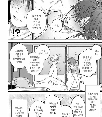 [Eiji Nagisa] Kabukichou Bad Trip (update vol.2 c.3) [Kr] – Gay Manga sex 137