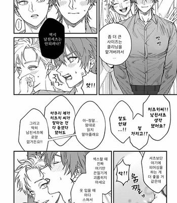 [Eiji Nagisa] Kabukichou Bad Trip (update vol.2 c.3) [Kr] – Gay Manga sex 139