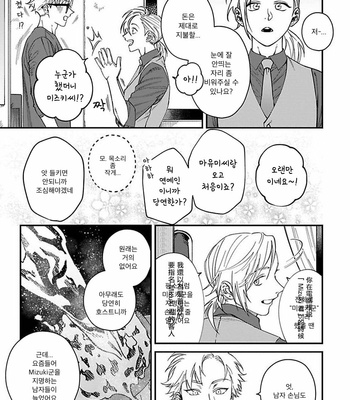 [Eiji Nagisa] Kabukichou Bad Trip (update vol.2 c.3) [Kr] – Gay Manga sex 148