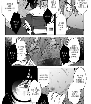 [Eiji Nagisa] Kabukichou Bad Trip (update vol.2 c.3) [Kr] – Gay Manga sex 154