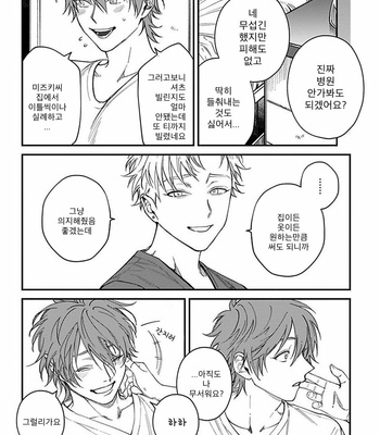 [Eiji Nagisa] Kabukichou Bad Trip (update vol.2 c.3) [Kr] – Gay Manga sex 158