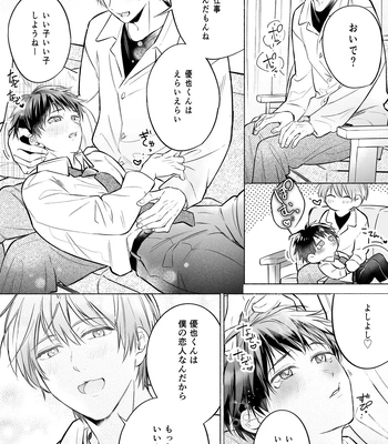 [sippo (Inui Aki)] Shachiku Ryman Toro Ama Yoshiyoshi Ecchi 2 ~Koibito Ecchi Hen~ [JP] – Gay Manga sex 8